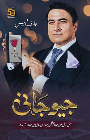 GEO JAANI  جیو جانی
