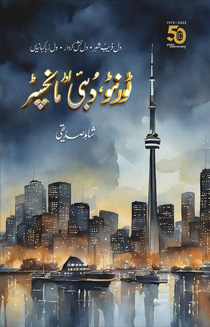 Toronto, Dubai aur Manchester - ٹورنٹو، دوبئی اور مانچسٹر