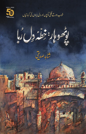 POTHOHAR: KHITTA-E-DIL-RUBAA (2ND EDITION)  پوٹھوہار : خطۂ دل ربا