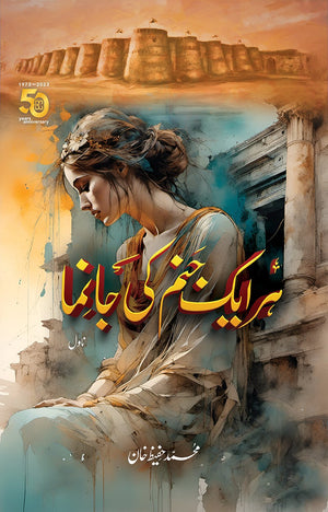 HAR AIK JANAM KI JAANEMA  ہر ایک جنم کی جانما