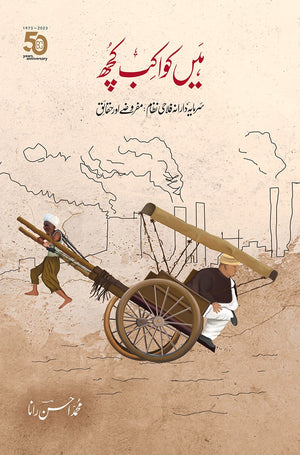 HAIN KAVAAKIB KUCH  ہیں کواکب کچھ