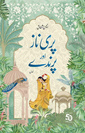 PARI NAAZ AUR PARINDE (AUTOGRAPHED EDITION)  پری ناز اور پرندے (آٹوگراف ایڈیشن)