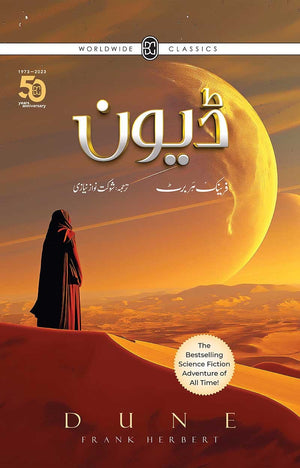 DUNE  ڈیون