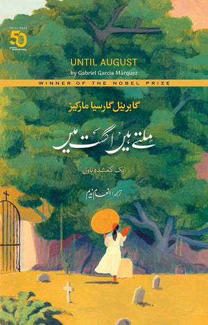 MILTE HAIN AUGUST MAIN (UNTIL AUGUST)  ملتے ہیں اگست میں