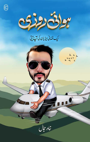 Hawai Rozi - ہوائی روزی