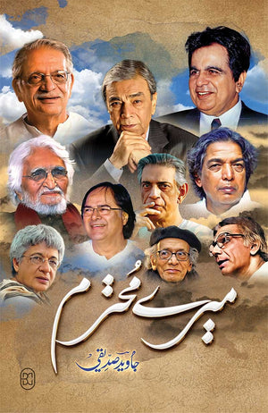 MERE MUHTARAM  میرے محترم