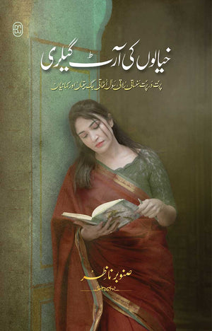 KHAYAALON KI ART GALLERY  خیالوں کی آرٹ گیلری