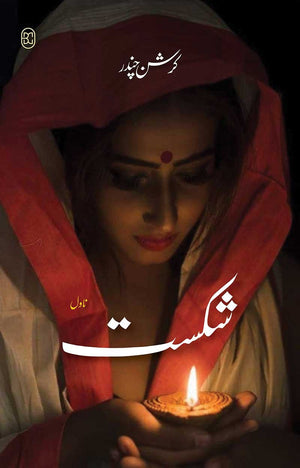 SHIKAST  شکست
