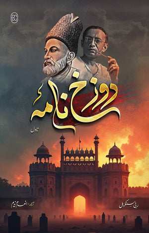 DOZAKHNAMA  دوزخ نامہ