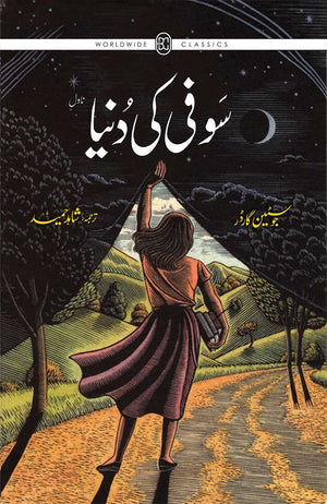 SOFI KI DUNYA (2ND EDITION)  سوفی کی دنیا