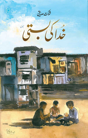 KHUDA KI BASTI (SPECIAL EDITION)  خدا کی بستی (سپیشل ایڈیشن)