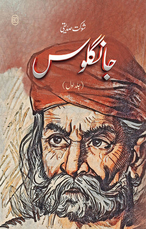 JANGLOOS | 3 VOLUMES | COMPLETE جانگلوس | تین جلدیں | مکمل