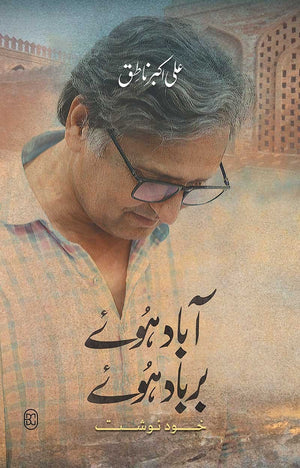 ABAAD HUAY BARBAAD HUAY (3RD EDITION)  آباد ہوئے برباد ہوئے (تیسرا ایڈیشن)