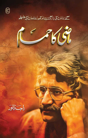 MAZI KA HAMAM  ماضی کا حمام