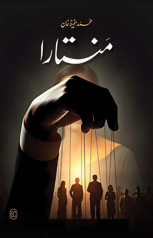 MANTARA (2ND EDITION)  منتارا