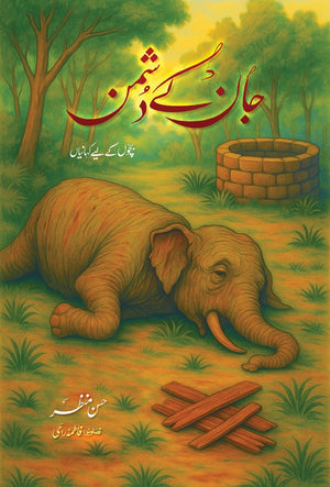 JAAN KE DUSHMAN  جان کے دشمن (بچوں کے لیے کہانیاں)