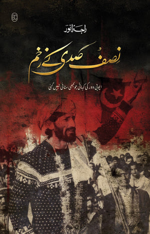 NISF SADI KE ZAKHM  نصف صدی کے زخم