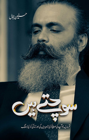 SOCHTE HAIN (2ND EDITION)  سوچتے ہیں