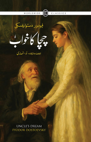 CHACHA KA KHAWAB چچا کا خواب