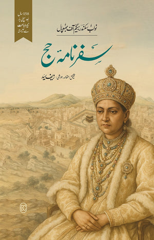 Safarnama-e-Hajj سفر نامۂ حج