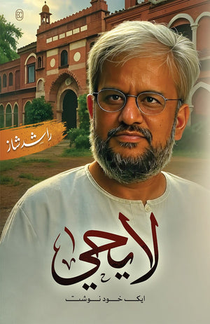 LA YAHYA : AIK KHUD-NAVISHT  لایحیی ۔ ایک خودنوشت