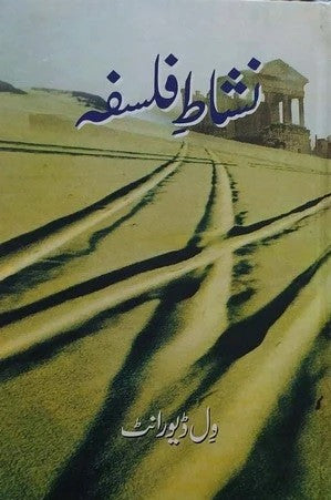 NISHAT E FALSFA  نشاط فلسفہ