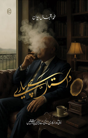 DASTAAN HAI PYAARAY داستاں ہے پیارے