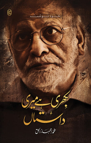 BIKHRI HAI MERI DASTAAN بکھری ہے میری داستاں