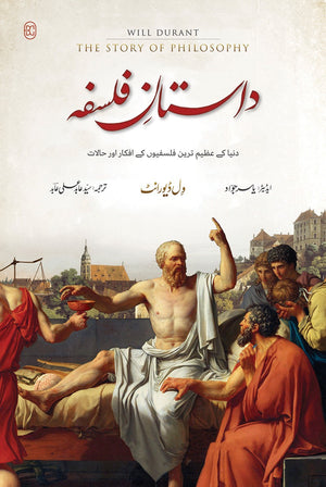 DASTAN E FALSAFA (2ND EDITION)  داستان فلسفہ