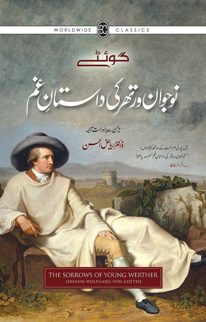 NAUJAVAN WERTHER KI DASTAN-E-GHAM نوجوان ورتھر کی داستان غم