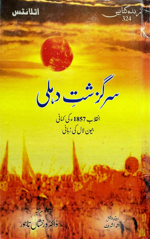 SARGUZASHT DEHLI  سرگزشت دہلی
