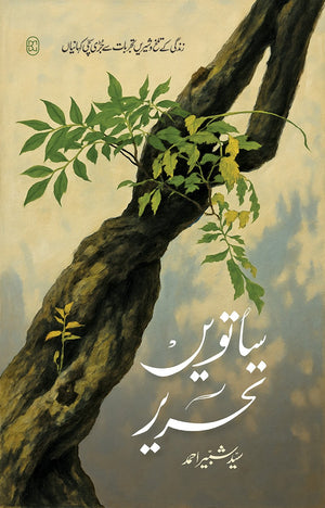 SAATVIN TAHREER  ساتویں تحریر
