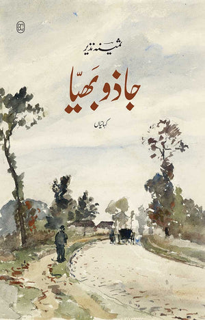 JAZU BHAIYYA جاذو بھیا