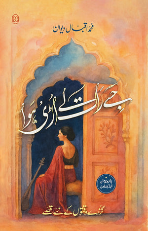 JISE RAAT LE URI HAWA (5TH EDITION)  جسے رات لے اڑی ہوا