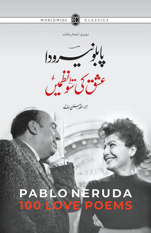 ISHQ KI 100 NAZMEIN عشق کی سو نظمیں