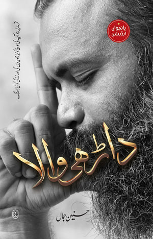 DARHI WALA - 5TH EDITION - DELUXE  داڑھی والا - ڈیلکس