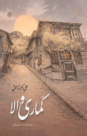 KAMARI WALA (5TH EDITION)  کماری والا (پانچواں ایڈیشن)