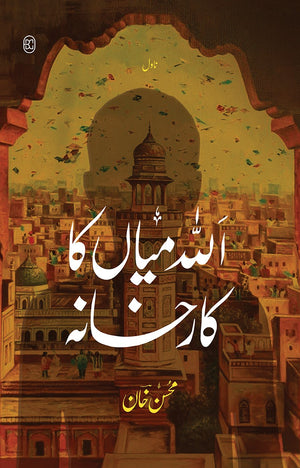 ALLAH MIYAN KA KAARKHANA اللہ میاں کا کارخانہ
