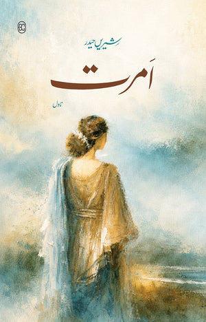 AMRIT  امرت