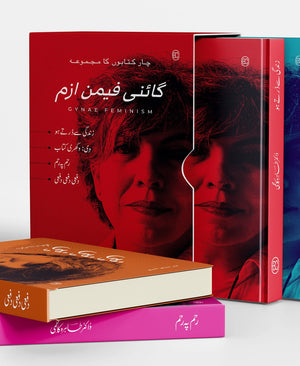 GYNAE FEMINISM | 4 BOOKS SET | ZINDAGI SE DARTE HO, V: VAKHRI KITAB, RAHEM PE RAHM, DUFI DUFI DUFI گائنی فیمن ازم | چار کتابوں کا مجموعہ | زندگی سے ڈرتے ہو، وی وکھری کتاب، رحم پہ رحم، دفعی دفعی دفعی