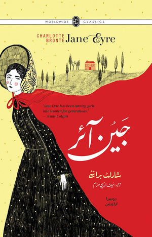 JANE EYRE - URDU جین آئر - اردو