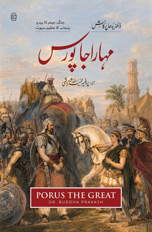 MAHARAJA PORUS مہاراجا پورس