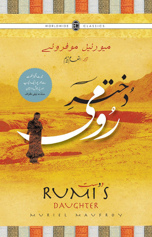 DUKHTAR E RUMI (2ND EDITION) دختر رومی (دوسرا ایڈیشن)