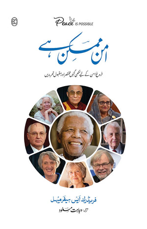 AMN MUMKIN HE امن ممکن ہے