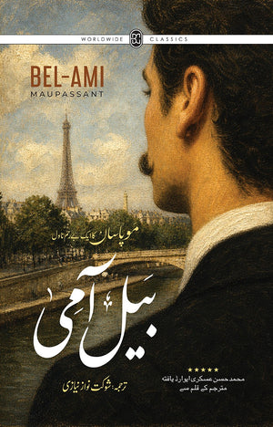 BEL AMI  بیل آمی