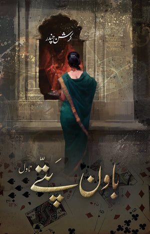 BAWAN PATTAY  باون پتے