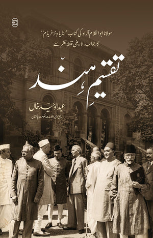TAQSEEM-E-HIND تقسیم ہند