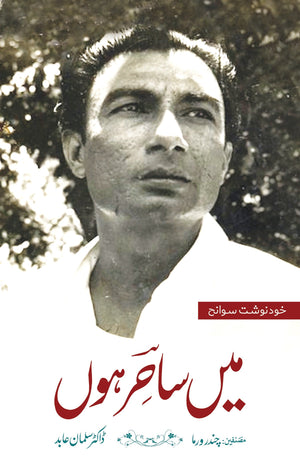 MEI SAHIR HUN  میں ساحر ہوں