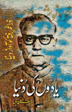 YADON KI DUNIA  یادوں کی دنیا