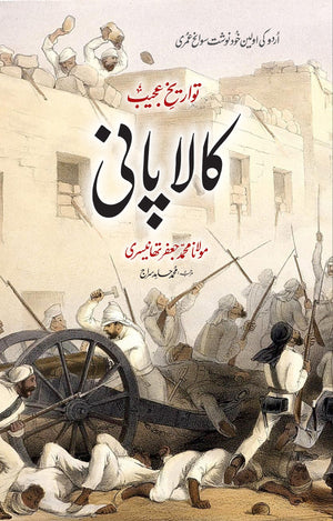 KALA PANI  کالا پانی